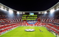 【华体会下载】踢球者独家披露，勒沃库森内部滕哈格支持基础全面崩塌