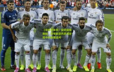 【华体会体育】安切洛蒂揭秘，阿布欧冠夙愿与逆境中的执着追问