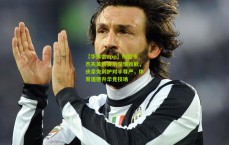 【华体会app】梅德韦杰夫美网赛后深情致歉，庆幸失利护对手尊严，体育道德升华竞技场