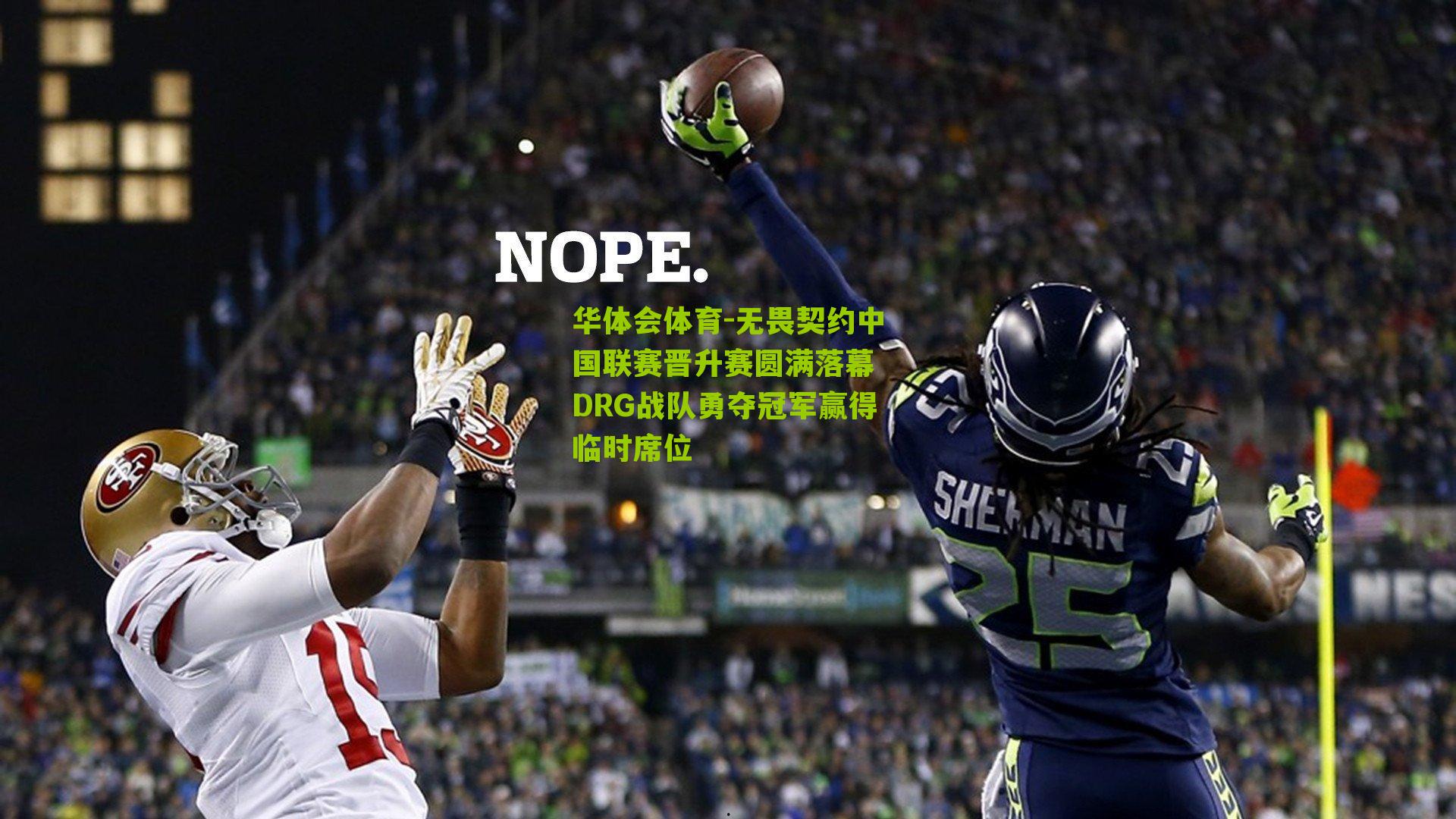 无畏契约中国联赛晋升赛圆满落幕 DRG战队勇夺冠军赢得临时席位