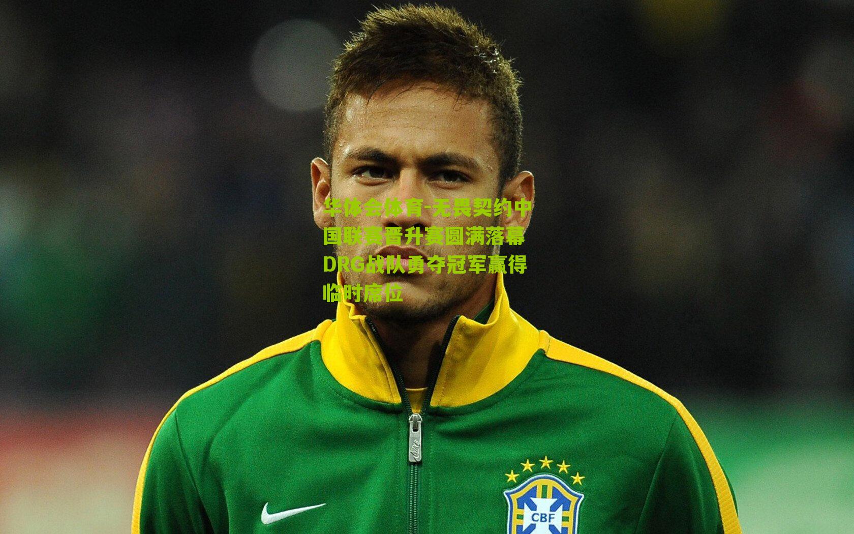 无畏契约中国联赛晋升赛圆满落幕 DRG战队勇夺冠军赢得临时席位