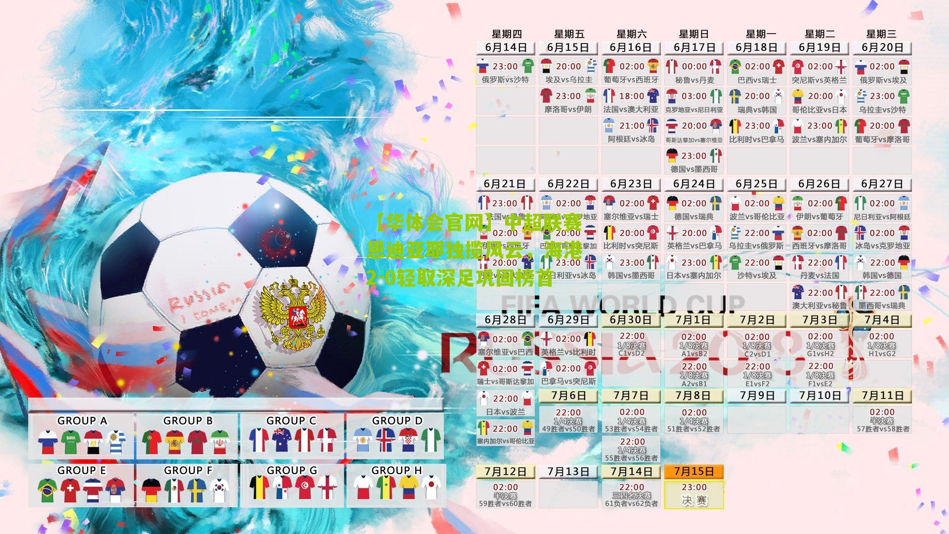 中超联赛恩迪亚耶独揽风云，海港2-0轻取深足巩固榜首