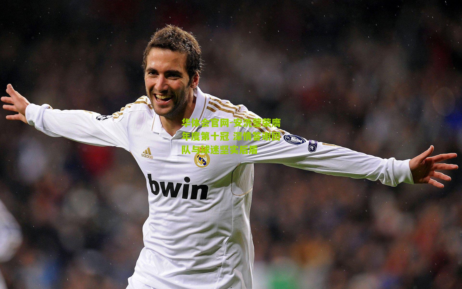 安洗莹荣膺年度第十冠 深情答谢团队与球迷坚实后盾