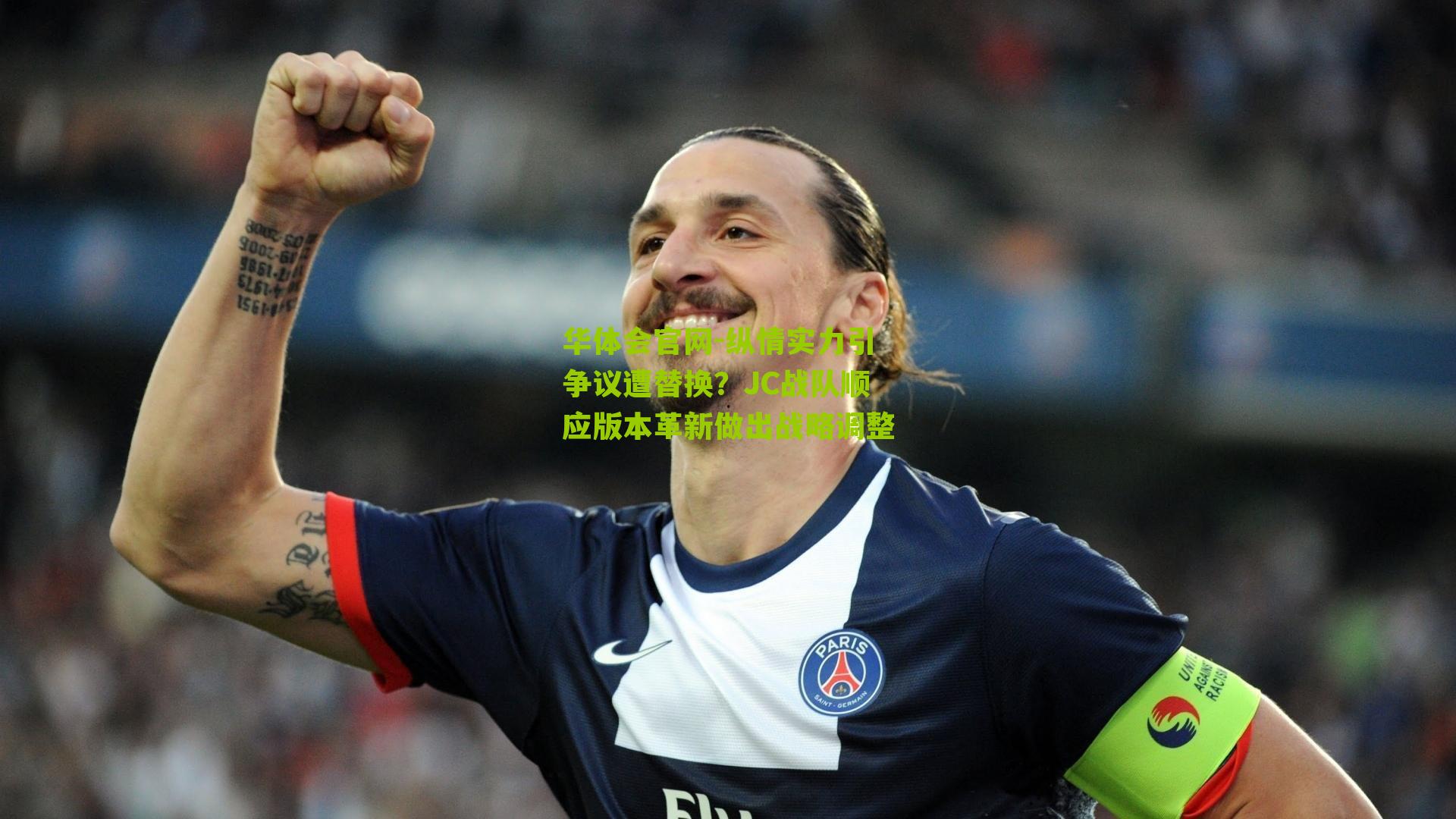 纵情实力引争议遭替换？JC战队顺应版本革新做出战略调整