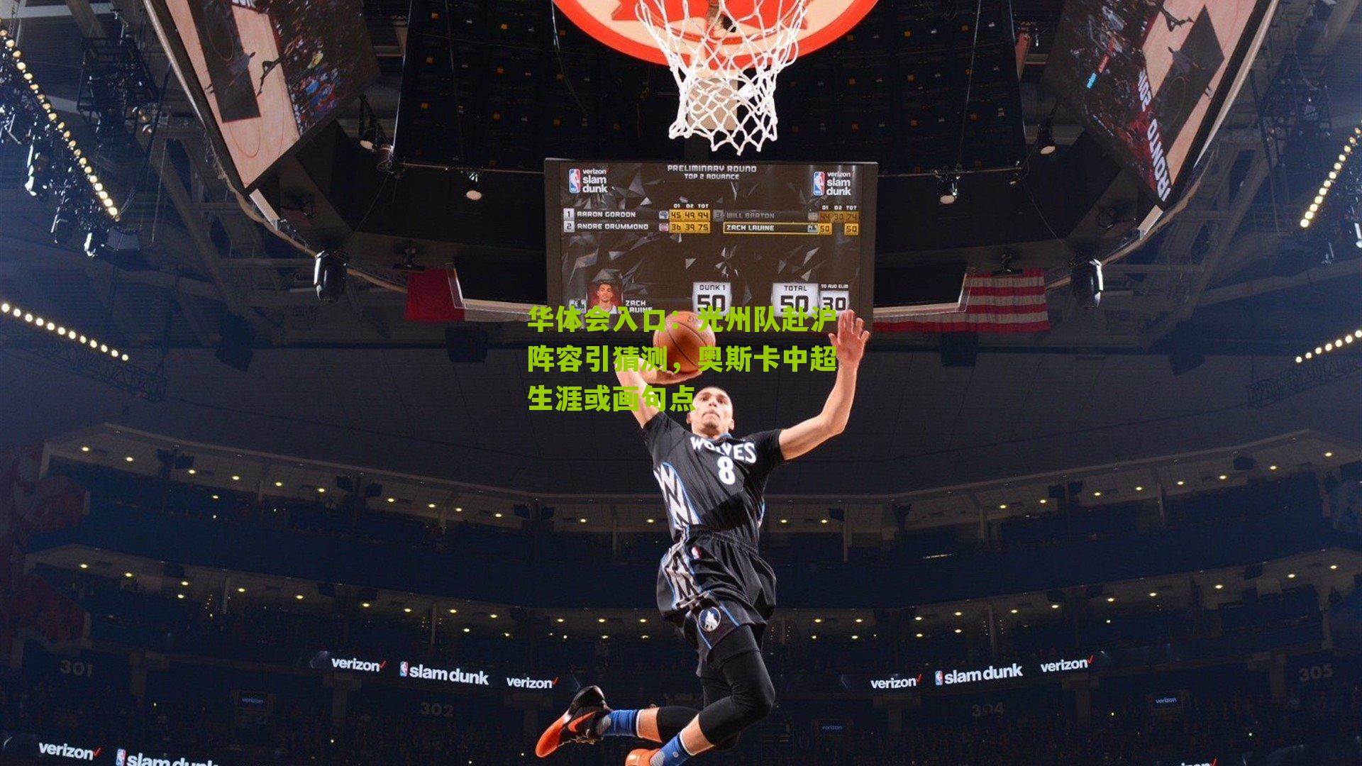 光州队赴沪阵容引猜测，奥斯卡中超生涯或画句点