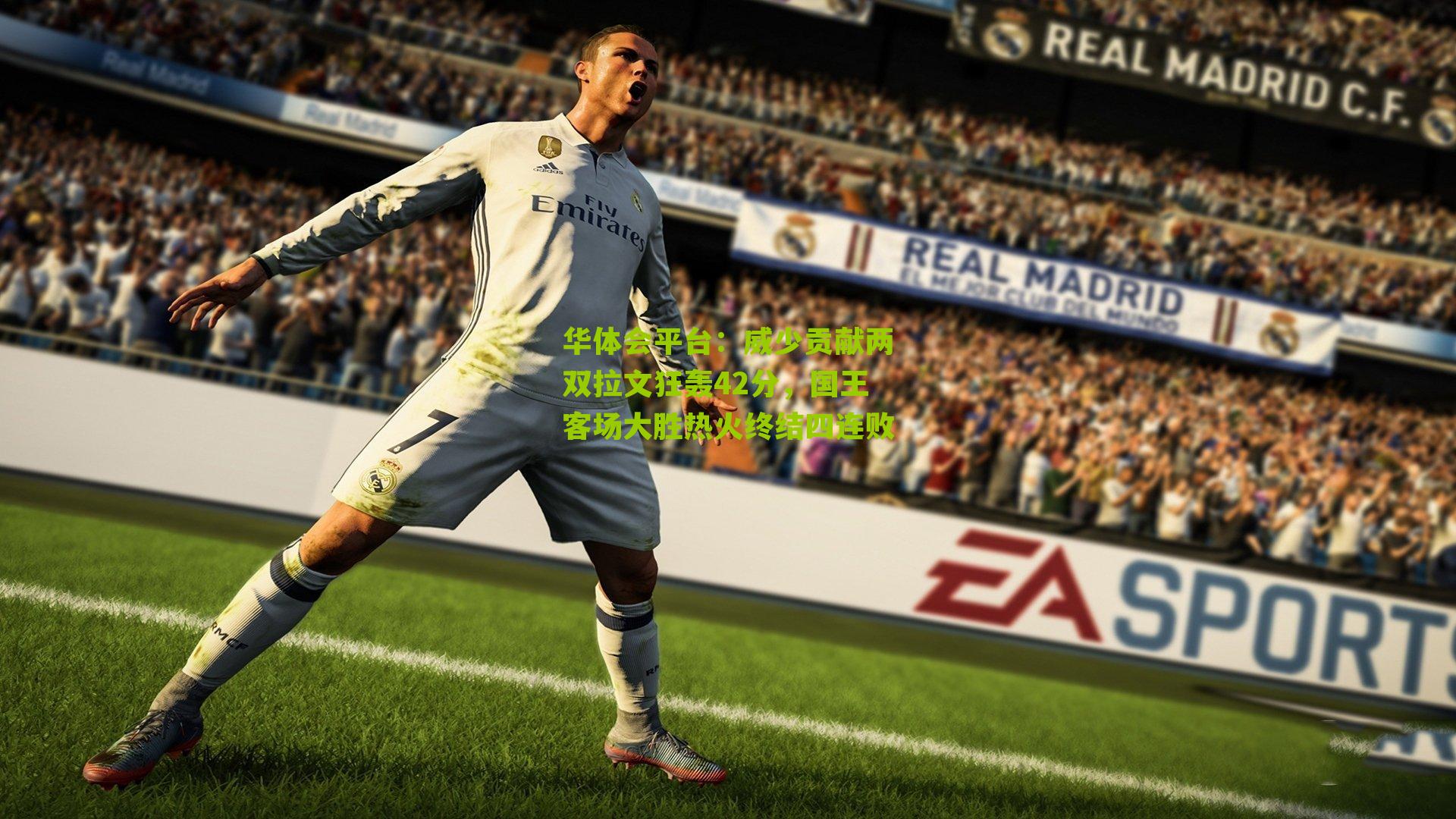 威少贡献两双拉文狂轰42分，国王客场大胜热火终结四连败