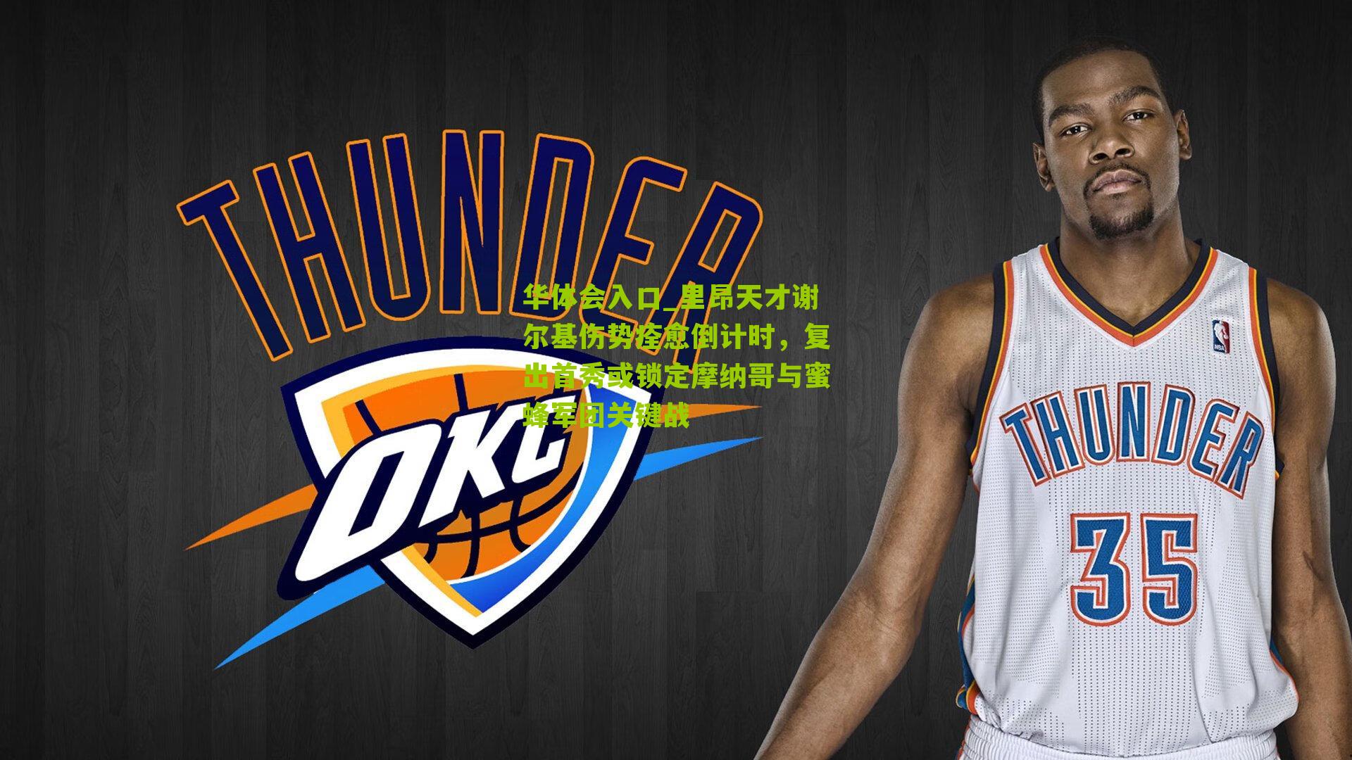 里昂天才谢尔基伤势痊愈倒计时，复出首秀或锁定摩纳哥与蜜蜂军团关键战